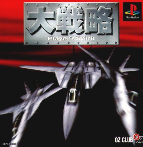 Daisenryaku - Playerss Spirit - PlayStation