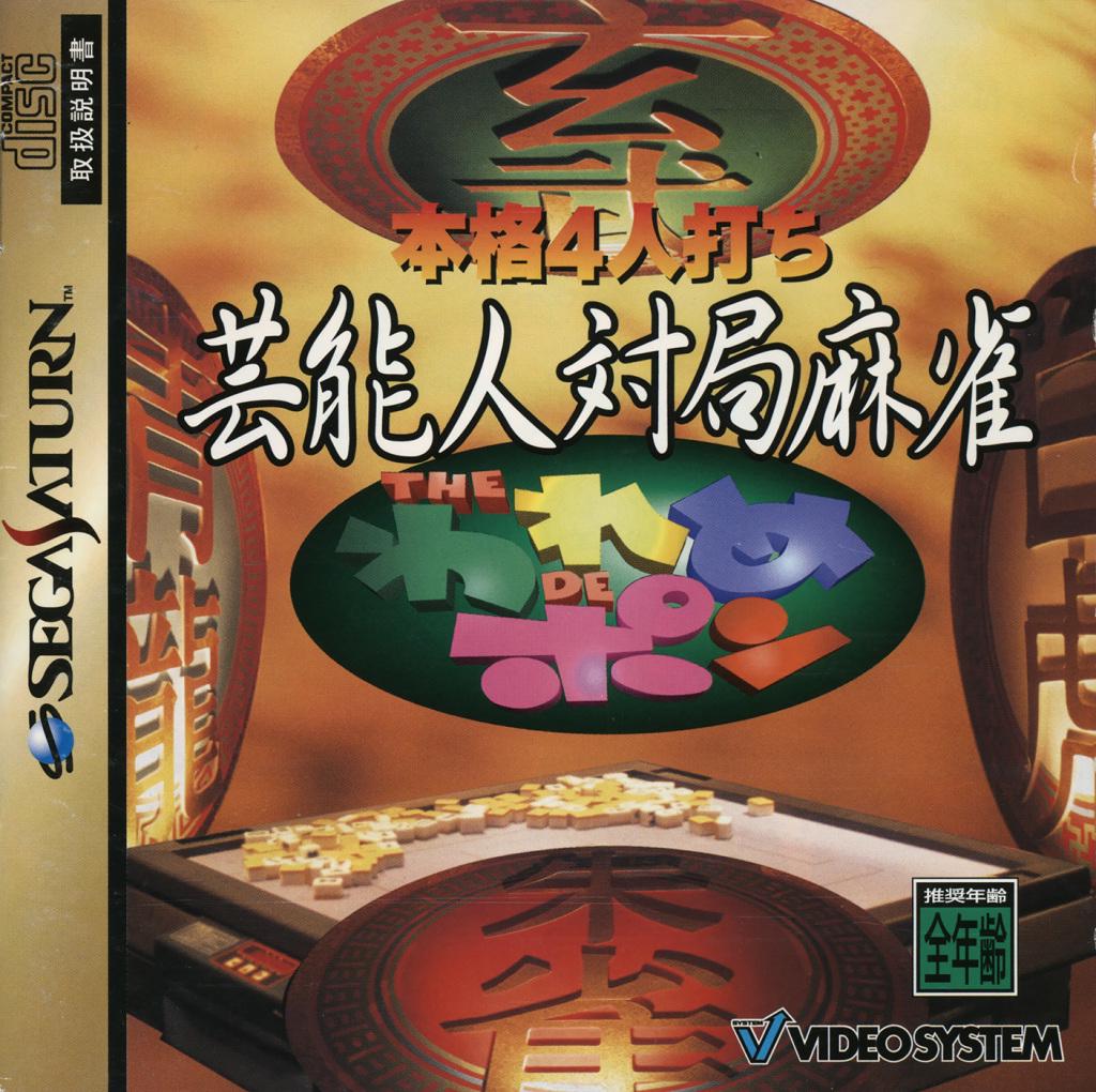 Honkaku 4-Nin Uchi Geinoujin Taikyoku Maajan - JP Sega Saturn [Import]