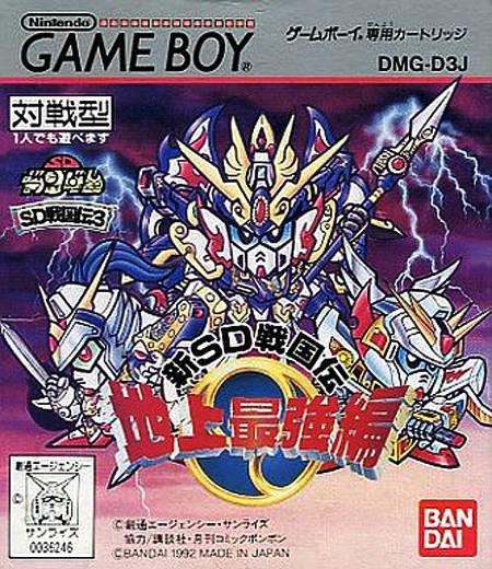 SD Sengokuden 3: Chijo Saikyouhen - JP Game Boy [Import]