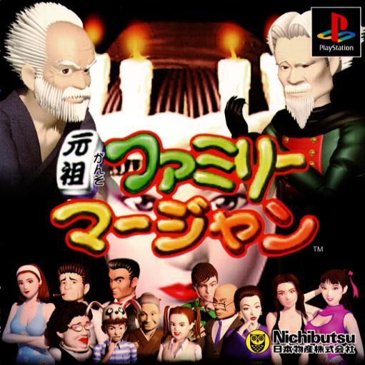 Ganso Family Mahjong - JP Playstation [Import]