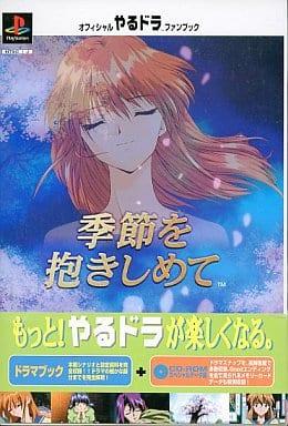 Kisetsu O Dakishimete Fan Book - JP Playstation [Import]