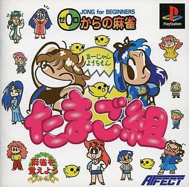 Mahjong Youchien Tamago Gumi - JP Playstation [Import]
