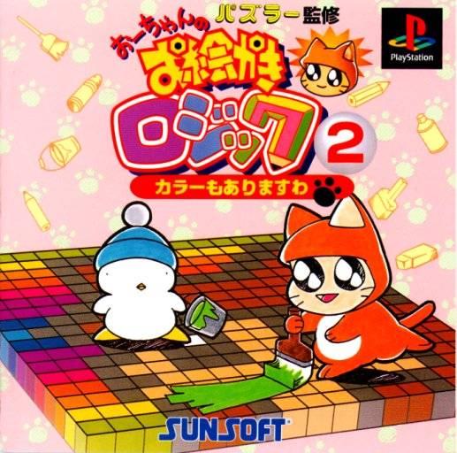O-Chan No Oekaki Logic 2 - JP Playstation [Import]
