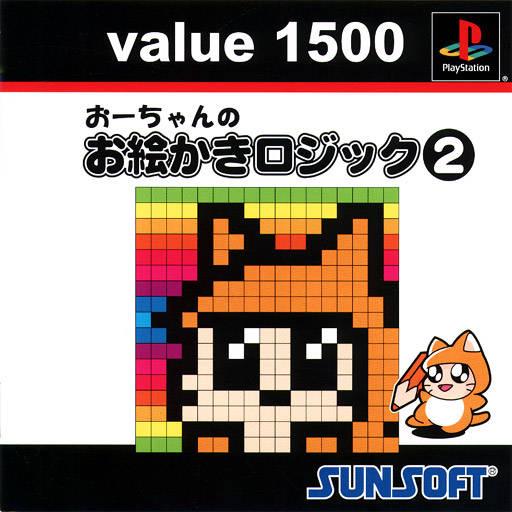 O-Chan No Oekaki Logic 2 [Value 1500] - JP Playstation [Import]