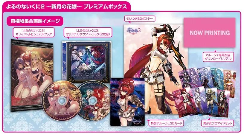 Yoru No Nai Kuni 2 Shingetsu No Hanayome [Premium Box] - PlayStation 4