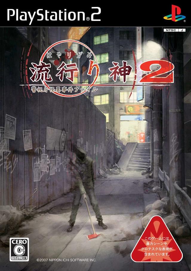 Hayarigami 2: Keishichou Kaii Jiken Fairu - JP Playstation 2 [Import]