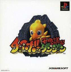 Chocobo no Fushigi na Dungeon - JP Playstation [Import]