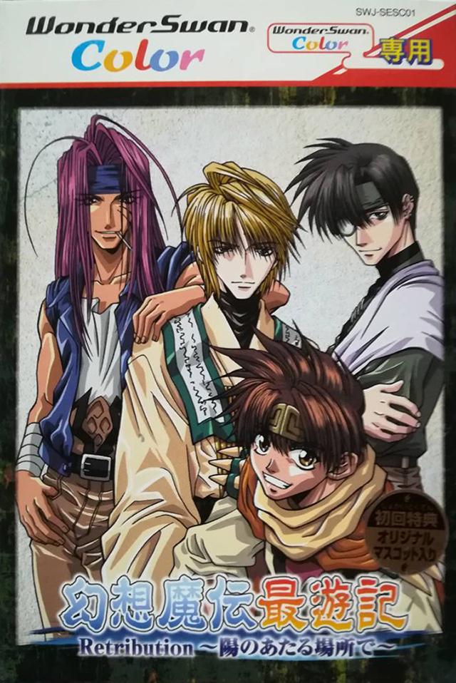 Gensomaden Saiyuki Retribution: Hi No Ataru Basho De - WonderSwan Color [Import]