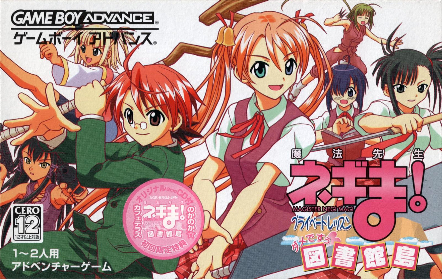 Mahou Sensei Negima! Private Lesson: Dame Desu Toshokan - JP Game Boy Advance [Import]