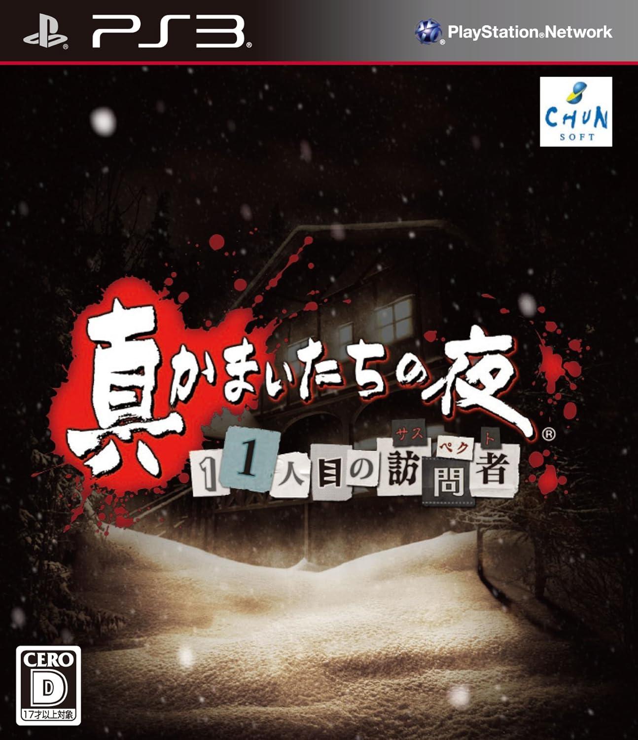 Shin Kamaitachi No Yoru: 11 Hitome No Suspect - JP Playstation 3 [Import]