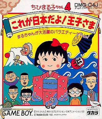 Chibi Maruko-Chan 4: Korega Nippon Dayo Oujisama - Game Boy