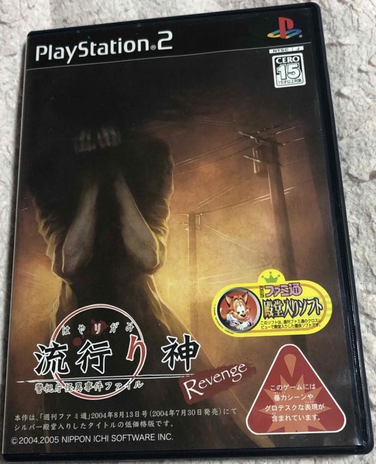 Hayarigami Revenge: Keishichou Kaii Jiken File - JP Playstation 2 [Import]