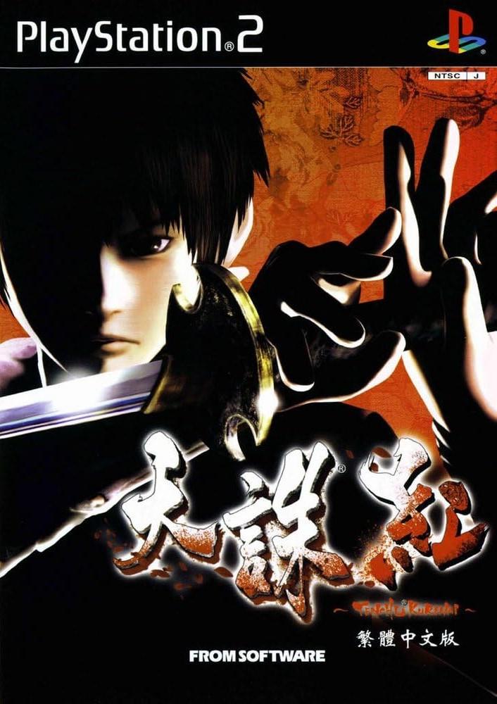 Tenchu: Kurenai - JP Playstation 2 [Import]