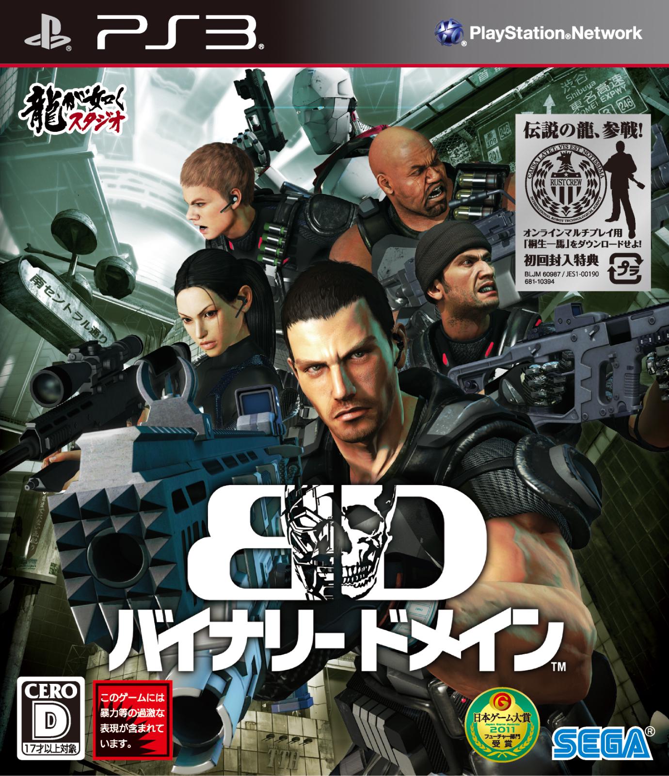 Binary Domain - JP Playstation 3 [Import]