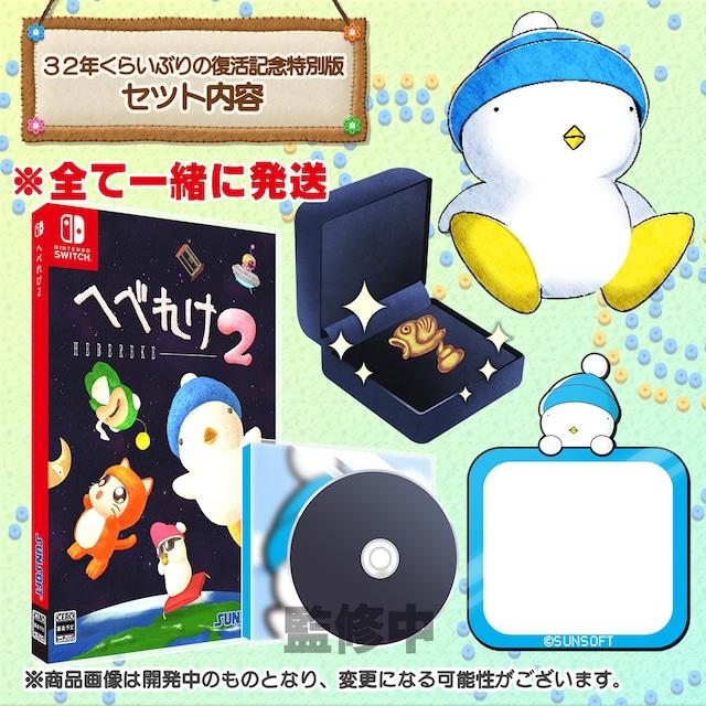 Hebereke 2 [Special Edition] - JP Nintendo Switch [Import]
