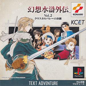 Gensosuikogaiden Volume 2 - JP Playstation [Import]