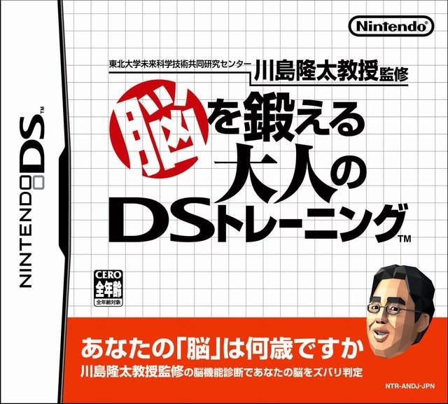 Brain Age - JP Nintendo DS [Import]