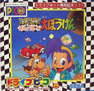 Ken-chan to Pepe Boku no Kuruma de Daibouken - JP Sega Pico [Import]