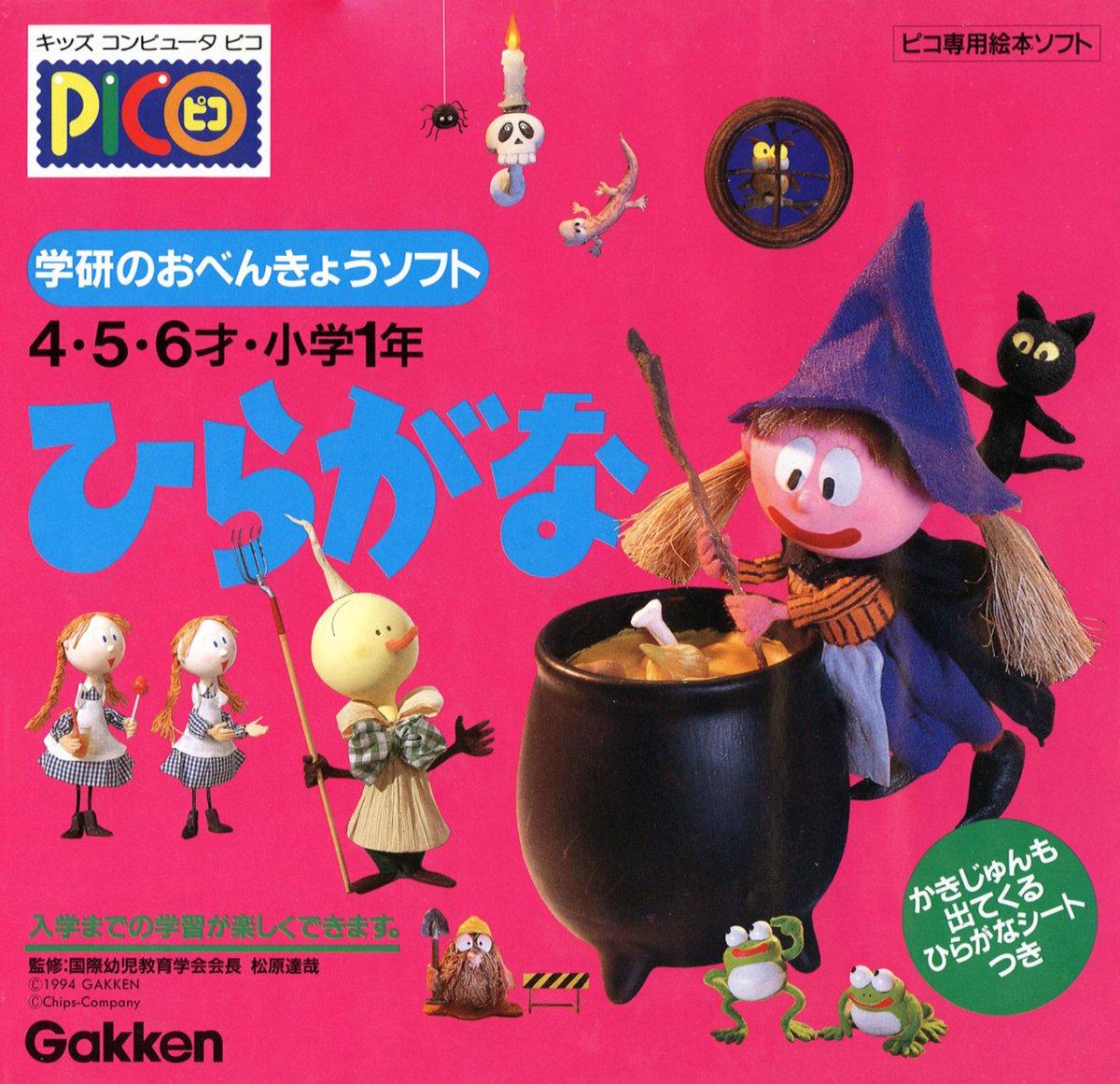Gakken no o-Benkyou Soft Hiragana - JP Sega Pico [Import]