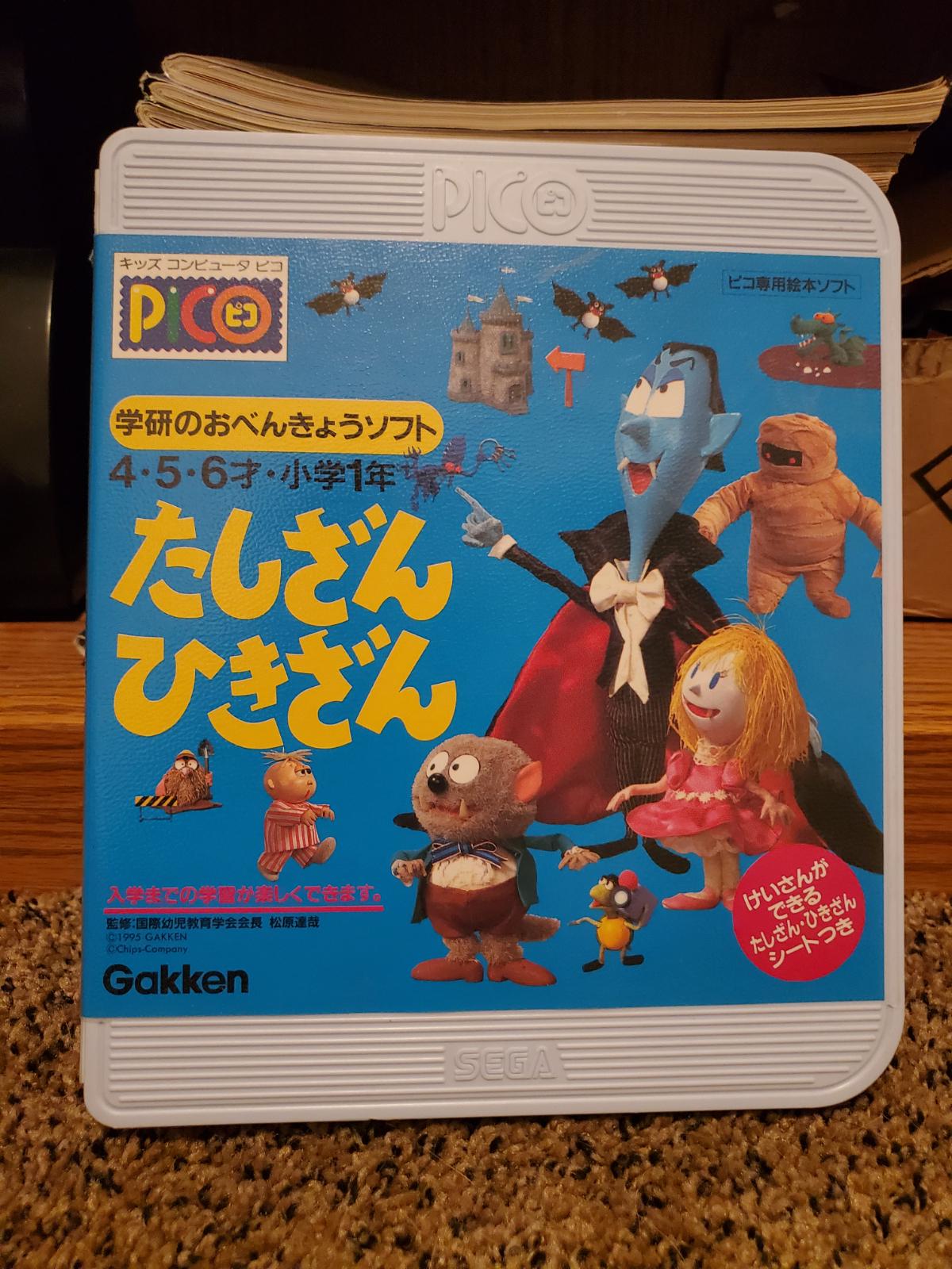Gakken no o-Benkyou Soft Tashizan Hikizan - JP Sega Pico [Import]