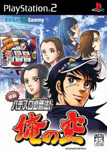 Jissen Pachi-Slot Hisshouhou! Ore No Sora - JP Playstation 2 [Import]