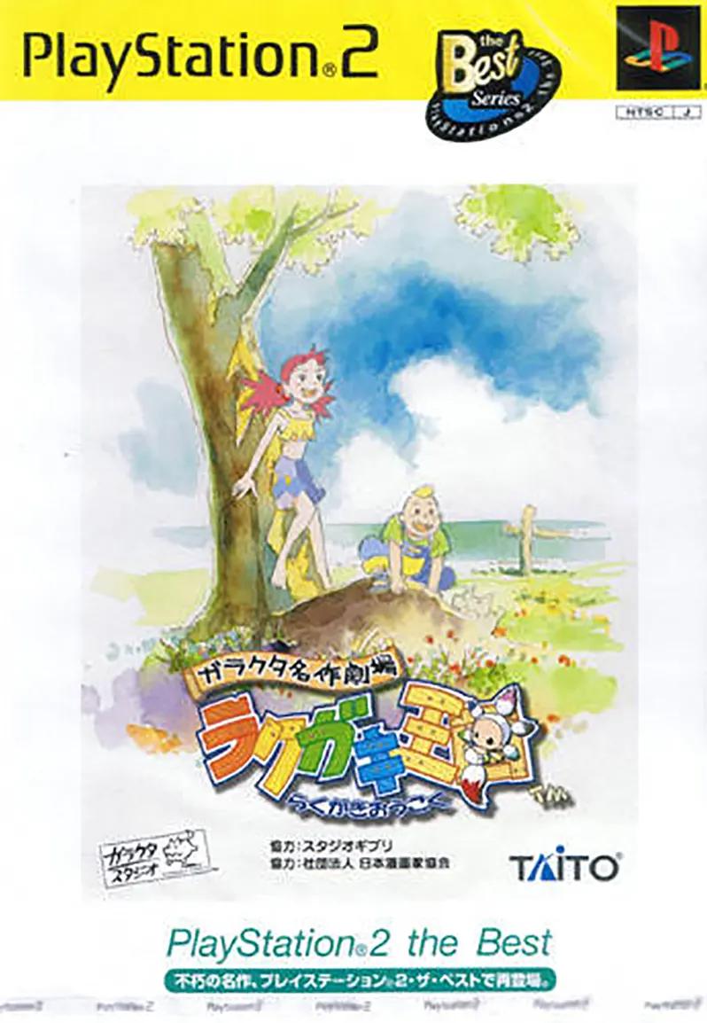Galacta Meisaku Gekijou: Rakugaki Oukouku [PlayStation2 The Best] - PlayStation