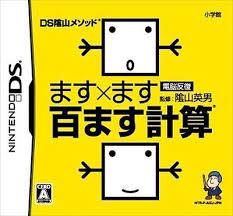 Kageyama Method Dennou Hanpuku: Masu X Masu Hyaku Masu Keisan - JP Nintendo DS [Import]