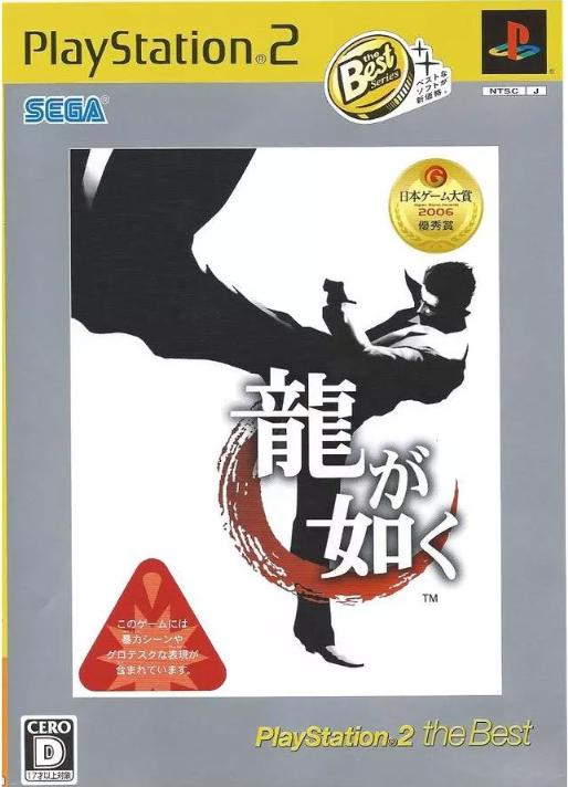 Ryu Ga Gotoku [PlayStation2 The Best] - JP Playstation 2 [Import]