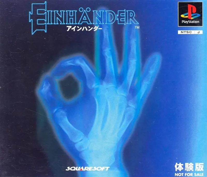 Einhander Taikenban [Special Promotion Edition] - JP Playstation [Import]