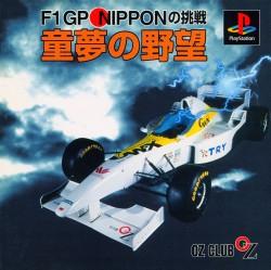 Doyume No Yabou F1 GP Nippon No Chousen - JP Playstation [Import]