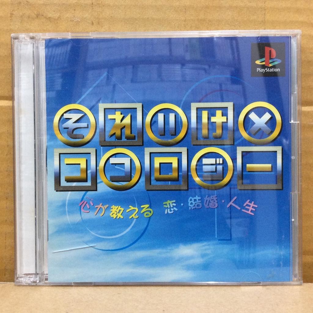 Soreike X Kokoroji - JP Playstation [Import]