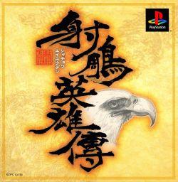 Shachou Eiyuuden: The Eagle Shooting Heroes - JP Playstation [Import]