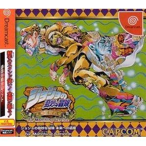 Jojo's Bizarre Adventure [Matching Service] - JP Sega Dreamcast [Import]