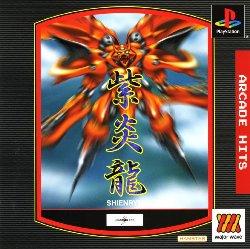 Shienryu: Arcade Hits - JP Playstation [Import]