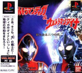 Ultraman Tiga & Ultraman Dyna Fighting Evolution - New Generations - PlayStation