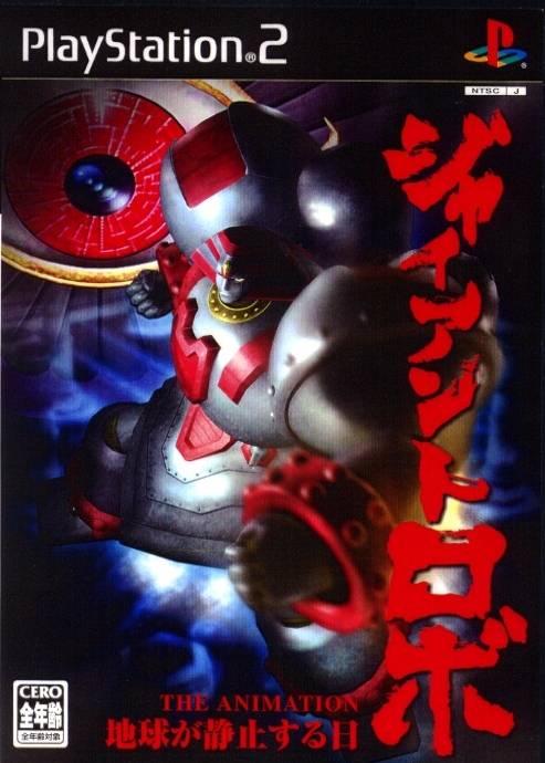 Giant Robo: The Animation - Chikyuu Ga Seishisuru Hi - JP Playstation 2 [Import]