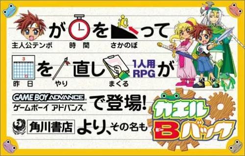 Kaeru B Back - JP Game Boy Advance [Import]