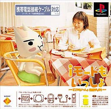 Doko Demo Issyo: I-Mode Additional Disc - JP Playstation [Import]
