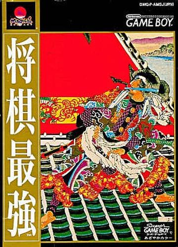 Shogi Saikyou - JP Game Boy [Import]