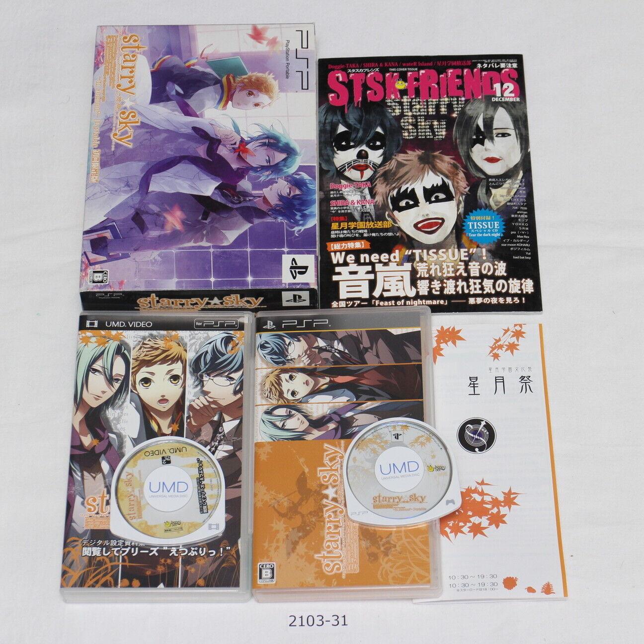 Starry Sky In Autumn Portable [Limited Edition] - JP PSP [Import]