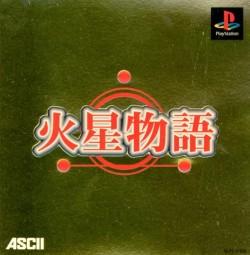 Kasei Monogatari - JP Playstation [Import]