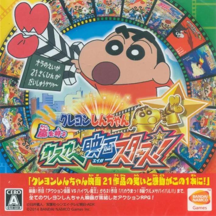Crayon Shin Chan: Arashi Wo Yobu Kasukabe Eiga Stars - JP Nintendo 3DS [Import]
