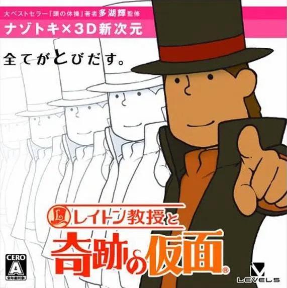Professor Layton and the Miracle Mask - JP Nintendo 3DS [Import]