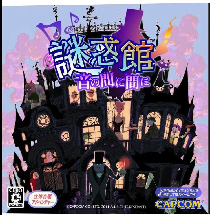 Nazo Waku Yakata: Oto No Aida Ni Aida Ni - JP Nintendo 3DS [Import]