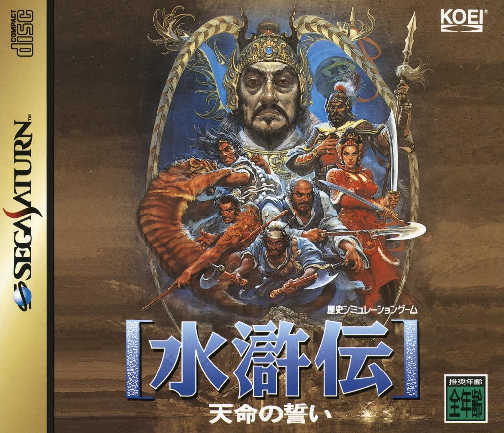 Suikoden: Tenmei No Chikai - JP Sega Saturn [Import]