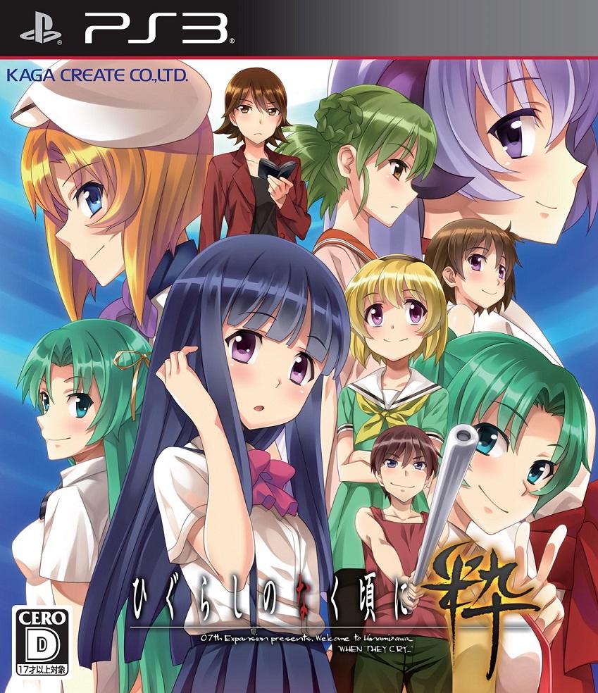 Higurashi no Naku Koro ni Sui - JP Playstation 3 [Import]