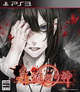 Shin Hayarigami - JP Playstation 3 [Import]