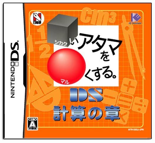 Shikakui Atama Wo Maruku Suru: DS Keisan No Shou [ - JP Nintendo DS [Import]