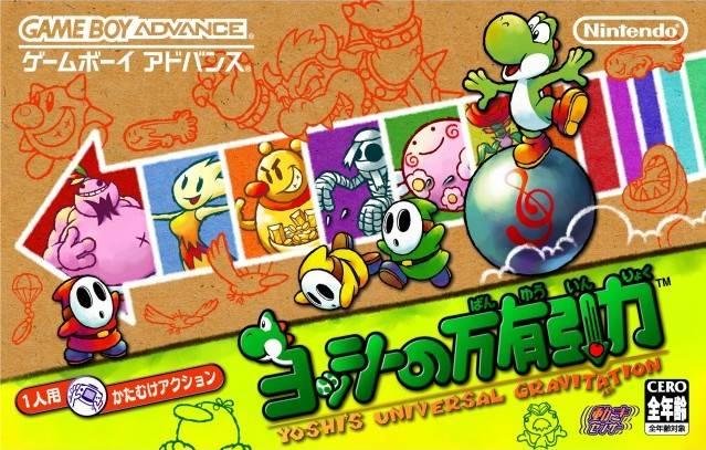 Yoshis Universal Gravitation - Game Boy