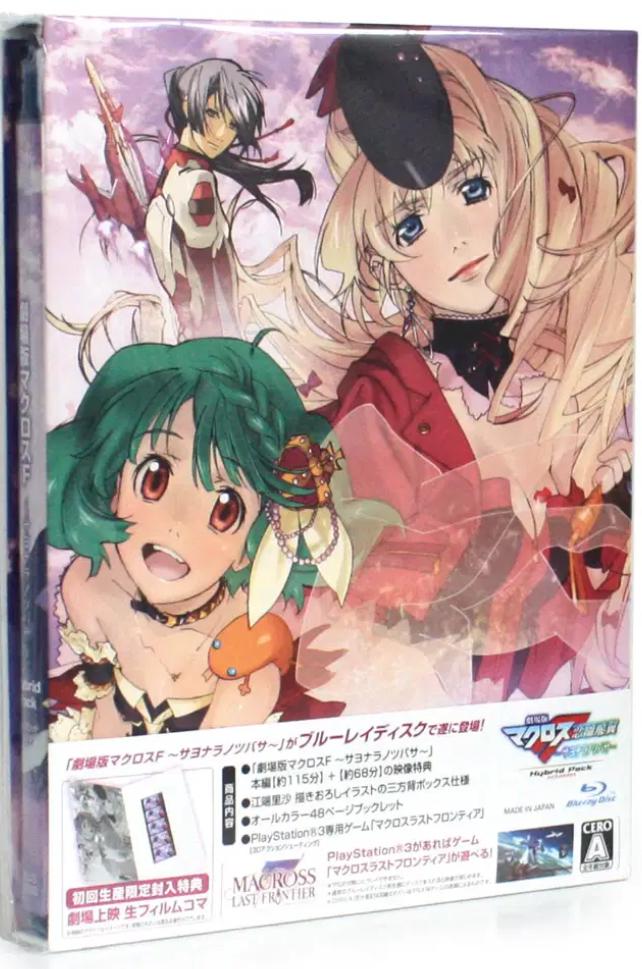 Macross Frontier: Sayonara No Tsubasa Hybrid Pack - PlayStation